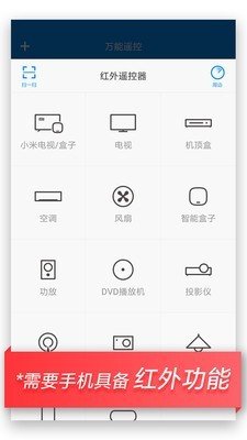 红外万能遥控器截图2