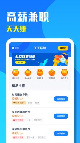 天天兼职最新版截图3