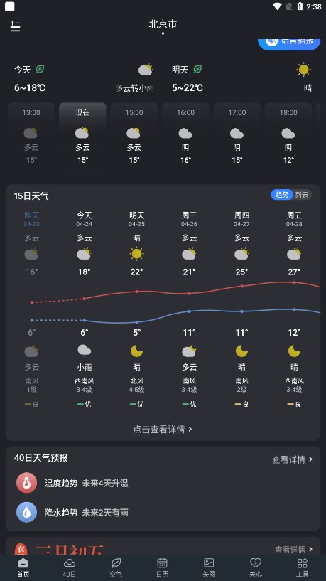 知己天气截图2