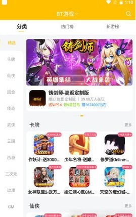 52玩手游app最新版截图3