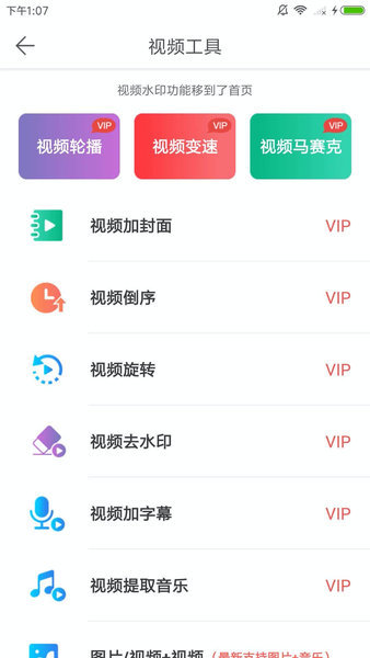 微商水印pro截图1