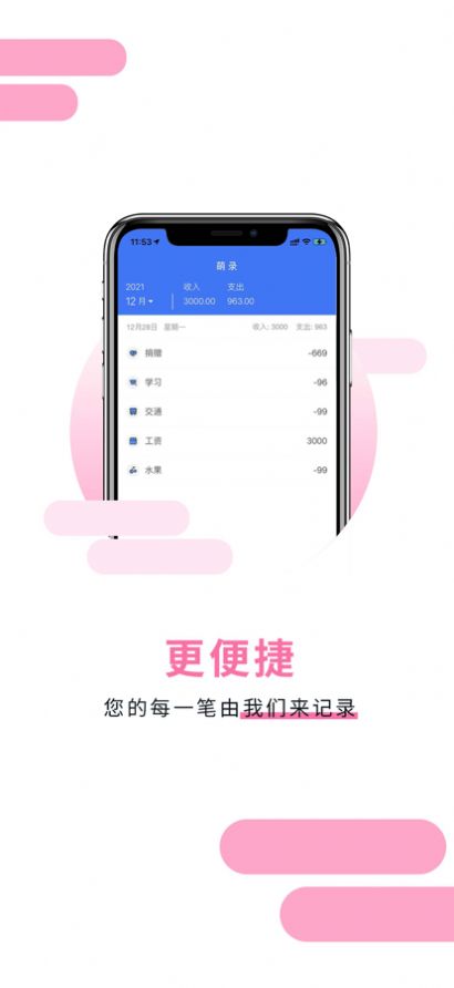 萌录记账截图3