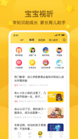 掌通家园家长版截图3