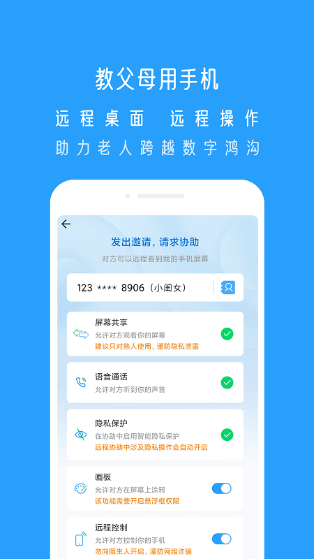 小X远程截图1