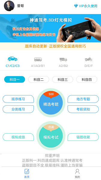 神通驾考截图2