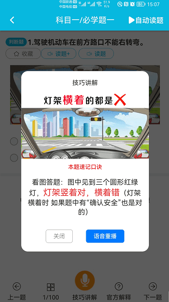 神通驾考截图3