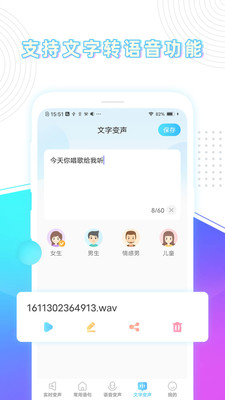 游戏变声器精灵截图2