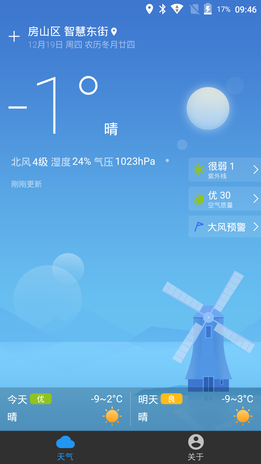 亲壳天气APP截图2