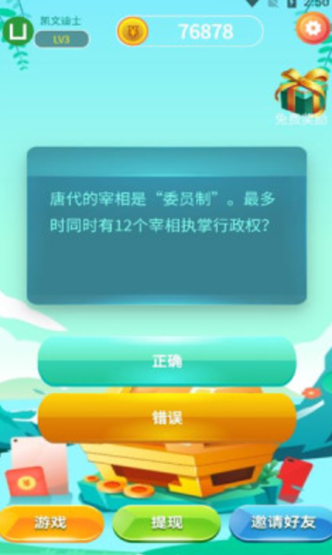 天天趣答截图2