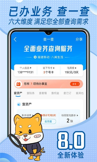 中国移动福建