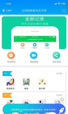 肩并肩驾培手机版截图2