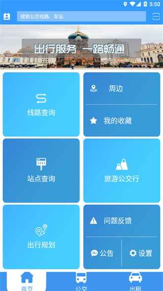 哈尔滨交通出行截图2