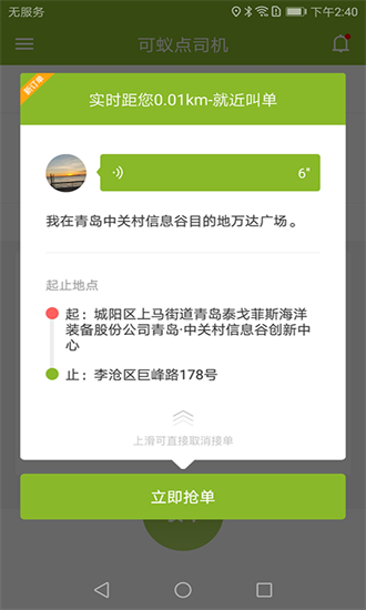 可蚁点司机截图2