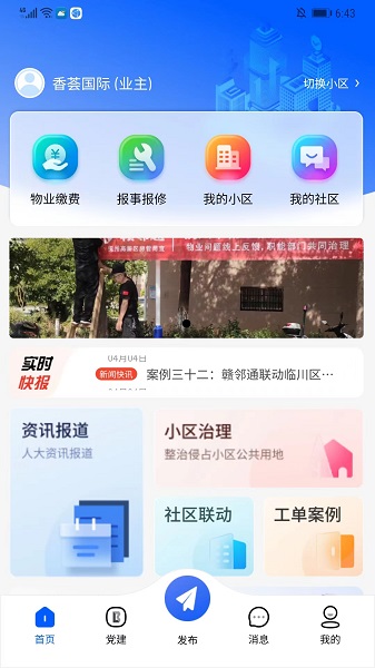 赣邻通截图1