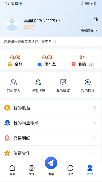 赣邻通截图2