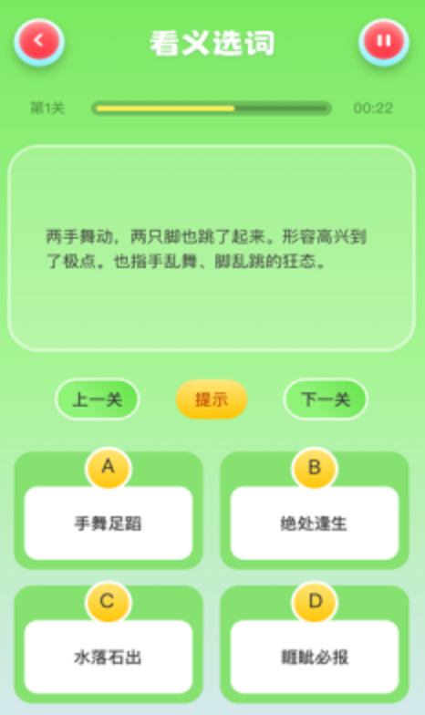 元宝成语问答截图1