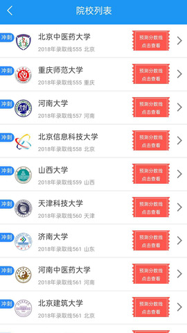 高考志愿截图2