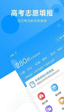 高考志愿填报指南截图2