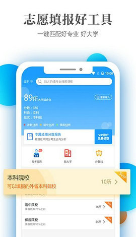 高考志愿填报指南截图3