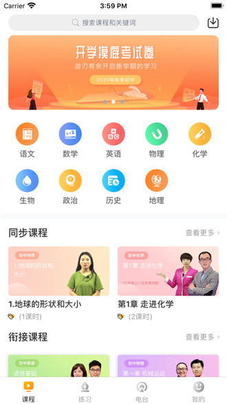 汇中考截图3