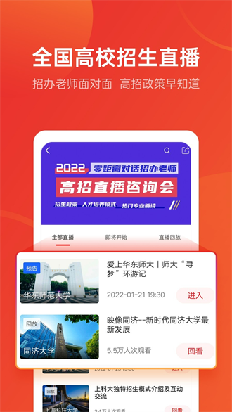 优志愿截图3