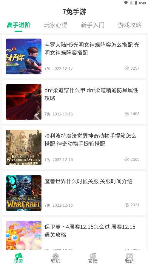 7兔游戏盒截图3