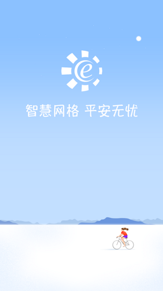 网格E通截图1