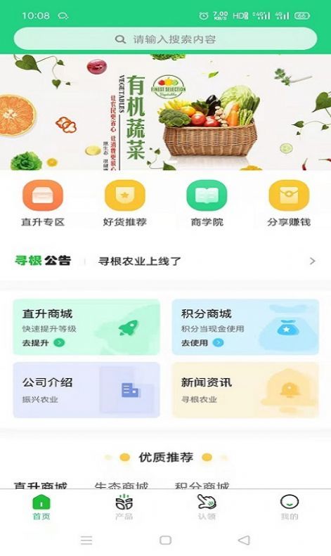 寻根农业手机版截图3