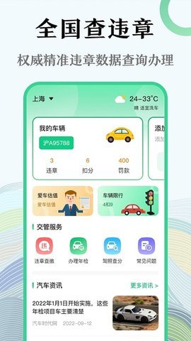 查违章v3.9.4截图1