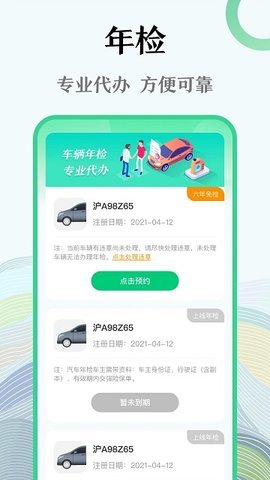 查违章v3.9.4截图3