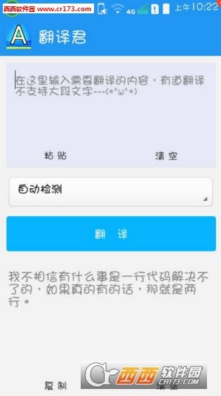 腾讯翻译君app安卓版截图1