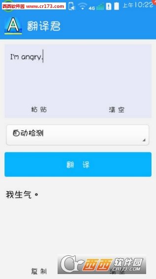 腾讯翻译君app安卓版截图2