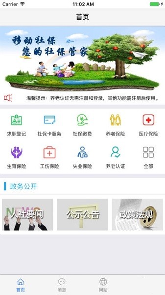 移动社保截图1