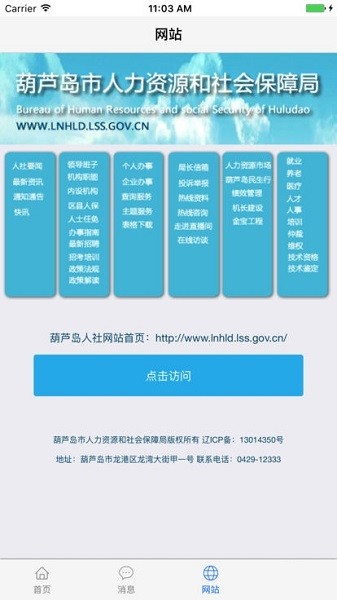 移动社保截图2