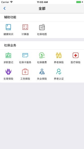 移动社保截图3