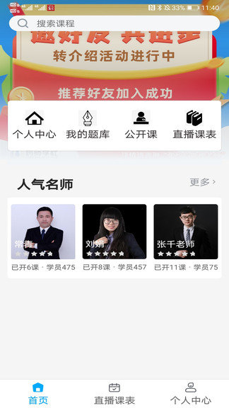 药师学社app安卓版截图2