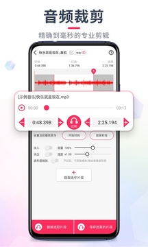 音频裁剪大师截图1