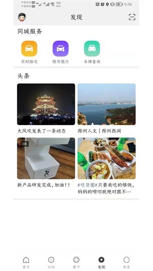 瞰皖东app官方版截图1