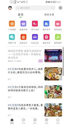 瞰皖东app官方版截图3