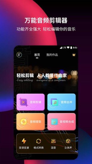 音频剪辑提取器截图2