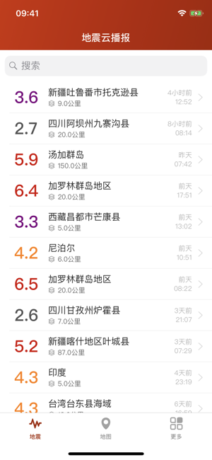 地震云播报最新版截图1