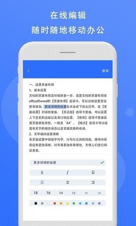 熊猫办公免费最新版截图1