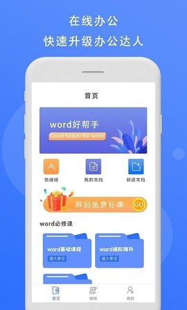 熊猫办公免费最新版截图2