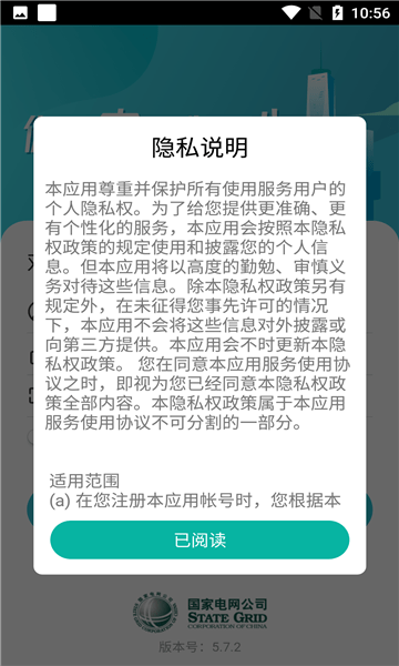 掌上供电服务截图3