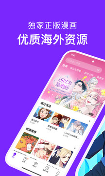 咚漫漫画免费版截图3