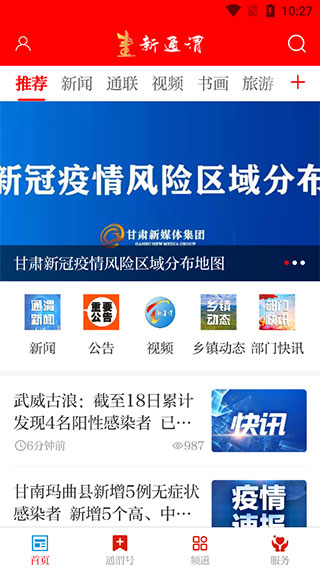 新通渭客户端截图3