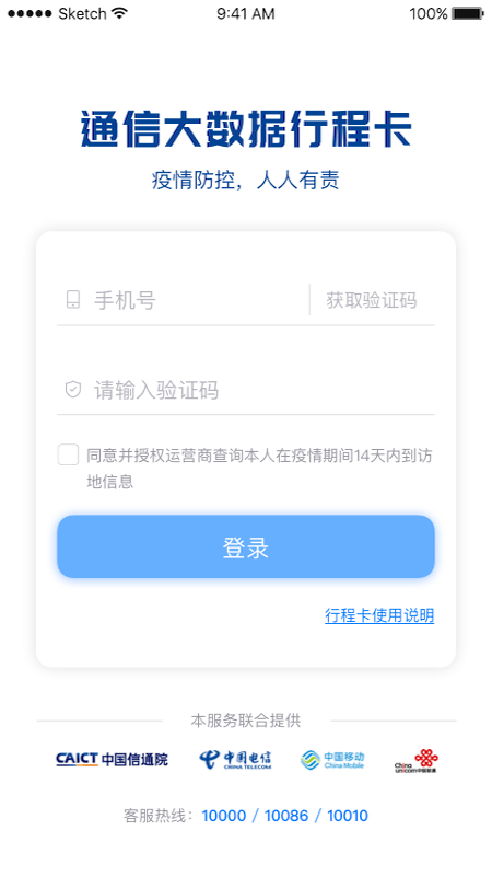 通信行程卡app安卓版截图1