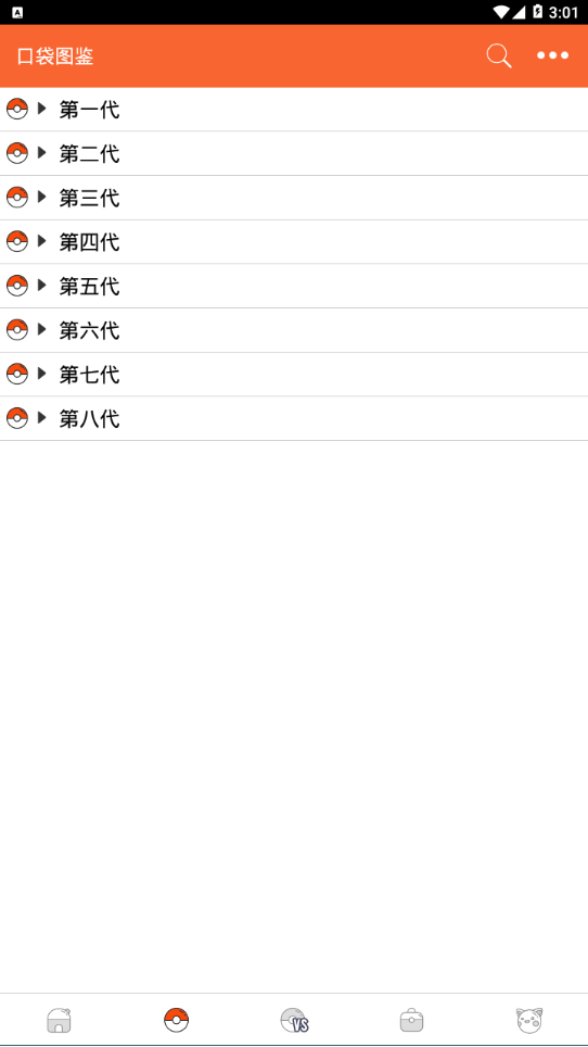 pokedex截图1