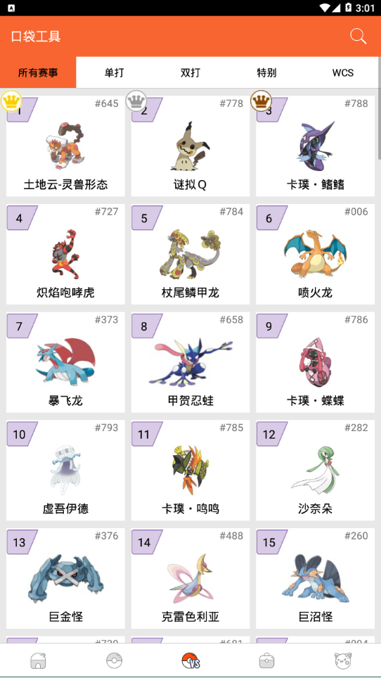 pokedex截图3