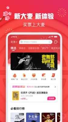 大麦网APP截图1